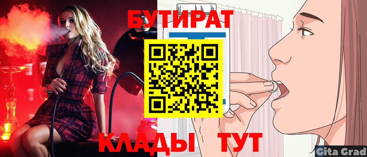 БУТИРАТ BDO 33%  Вход с VPN  Рязань 