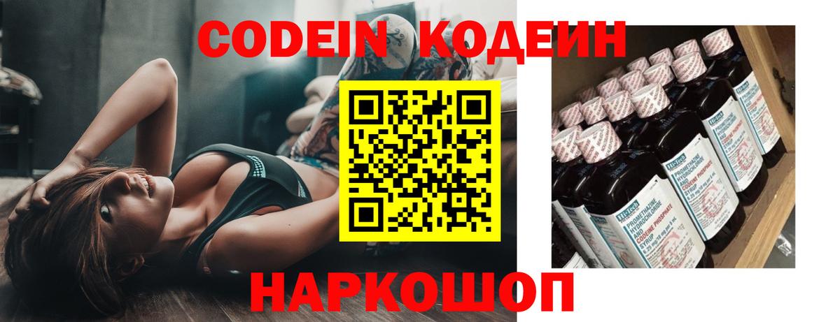 Рязань  Кодеин напиток Lean (лин)  Вход с VPN 