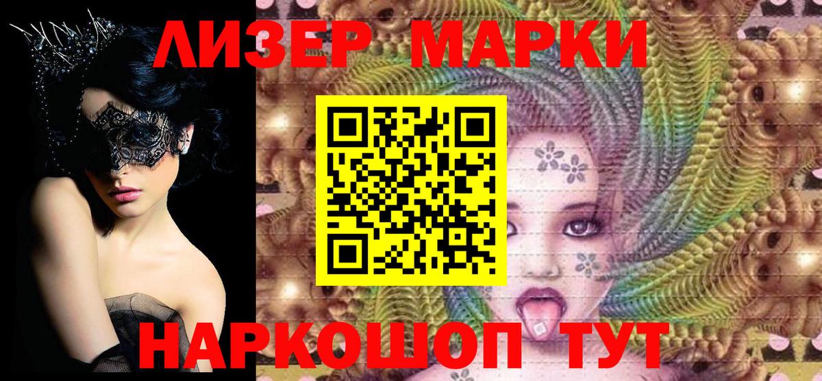 Наркотические марки 1,8мг Рязань